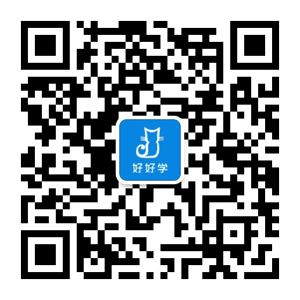 好好学网校公众号二维码
