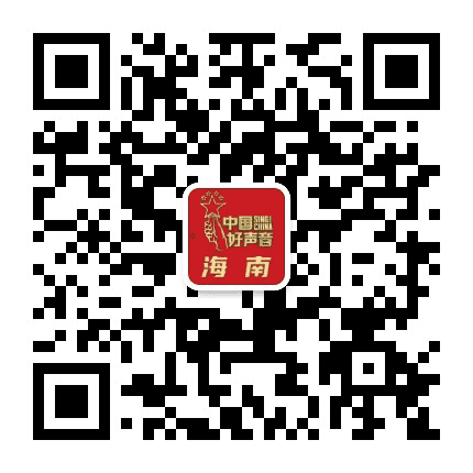 中国好声音海南赛区公众号二维码