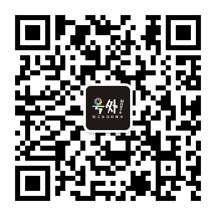 号外阳江公众号二维码