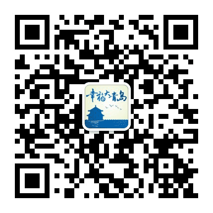 幸福大青岛公众号二维码