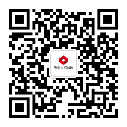 淮安市招聘网公众号二维码