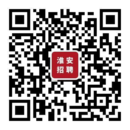 淮安招聘群公众号二维码