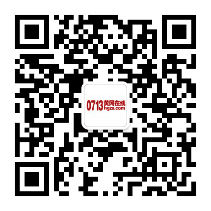 0713黄冈在线公众号二维码