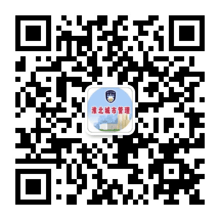 淮北城市管理公众号二维码