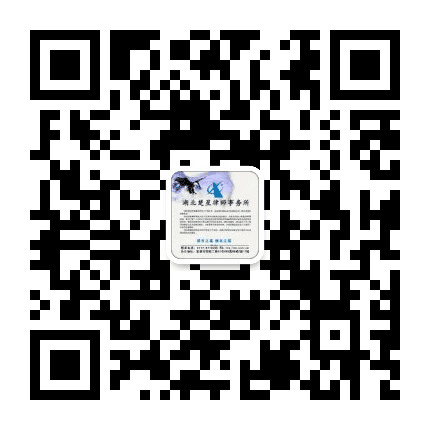 湖北楚星律师事务所公众号二维码