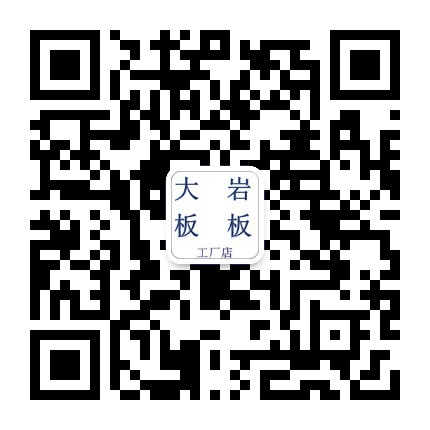 大板岩板工厂店公众号二维码