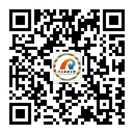 河北高速交警公众号二维码