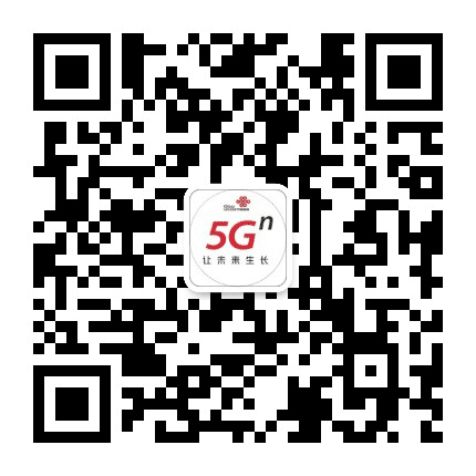 黄冈5G智慧生活公众号二维码