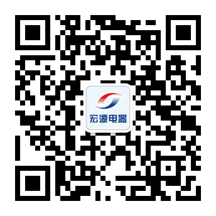 淮北宏源电器公众号二维码