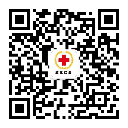 海北州红十字会志愿服务公众号二维码