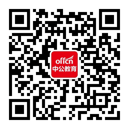 廊坊中公教育公众号二维码