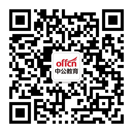 海北中公教育公众号二维码