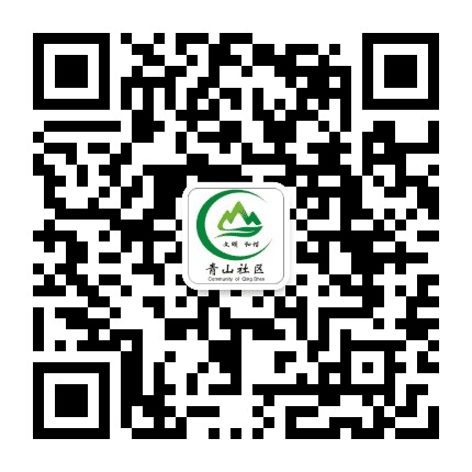 海北青山社区公众号二维码