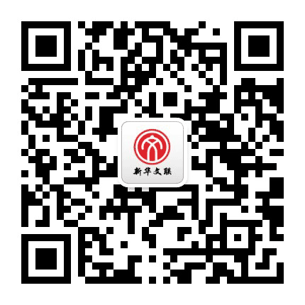 河北省沧州市新华区文联公众号二维码