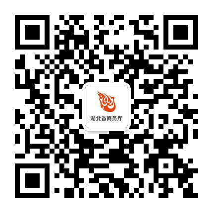 湖北省商务厅公众号二维码