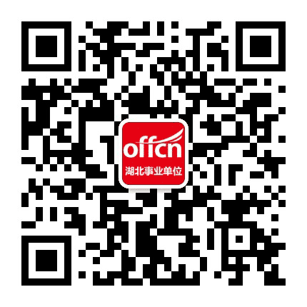 湖北事业单位招聘资讯公众号二维码