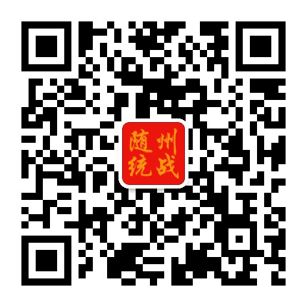 随州统战公众号二维码