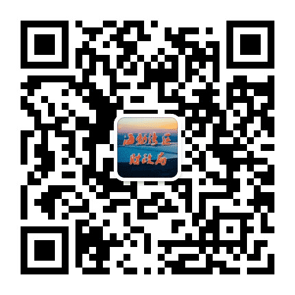 乌海市海勃湾区财政局公众号二维码