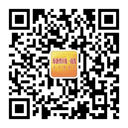 海勃湾区统一战线公众号二维码