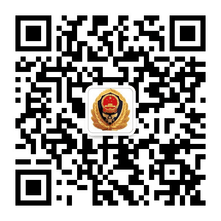 燕赵消防政工公众号二维码