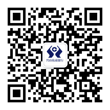 兴山农商银行公众号二维码