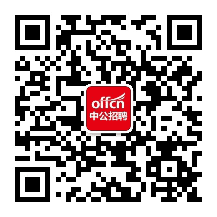 河北中公教育招聘公众号二维码