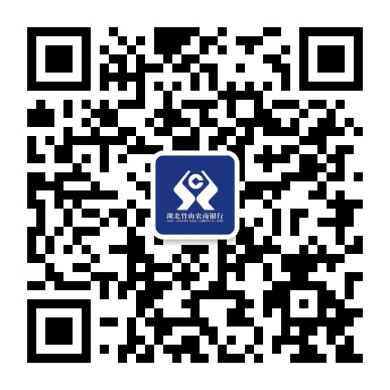 湖北竹山农村商业银行公众号二维码