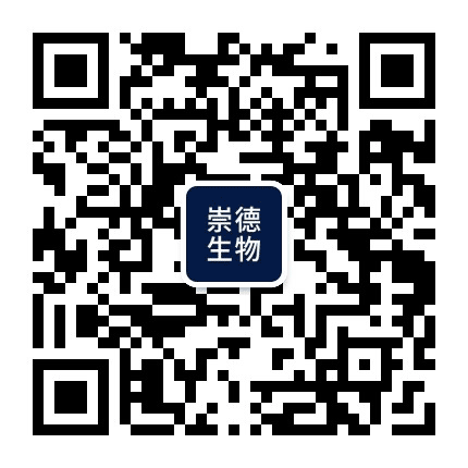 崇德生物公众号二维码