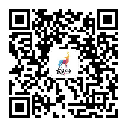 友爱Club公众号二维码