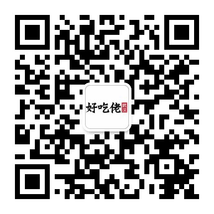 好吃佬头条公众号二维码