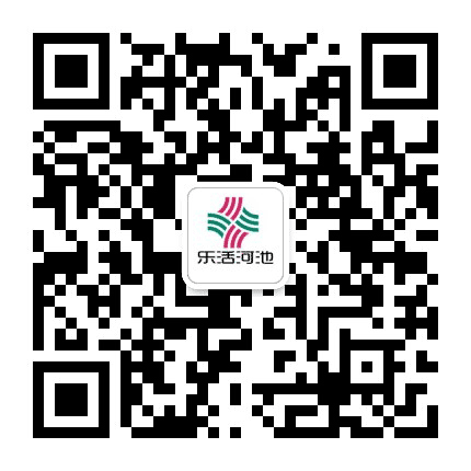 乐活河池公众号二维码
