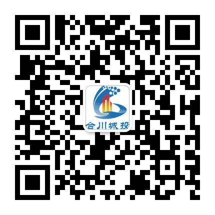 合川区城投公司公众号二维码