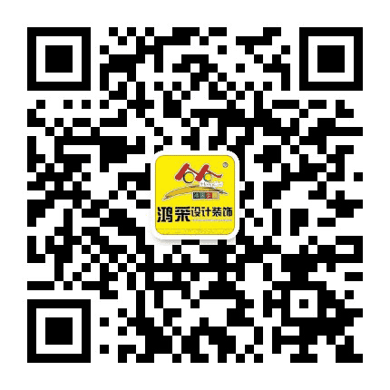 鸿采设计装饰公众号二维码