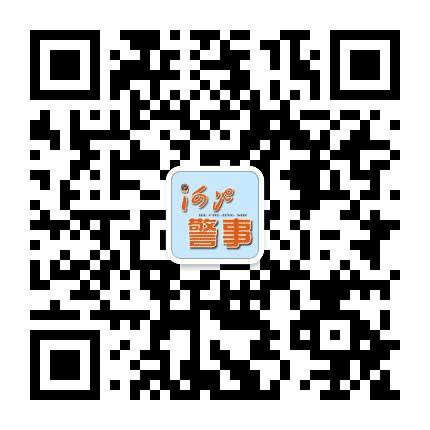 河池警事公众号二维码