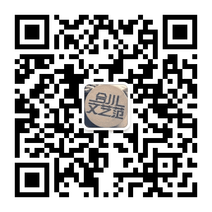合川文联公众号二维码