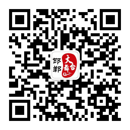 邯郸大舞台公众号二维码