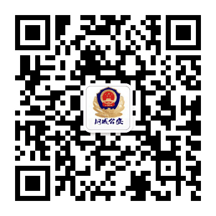 邯郸市公安局钢城分局公众号二维码
