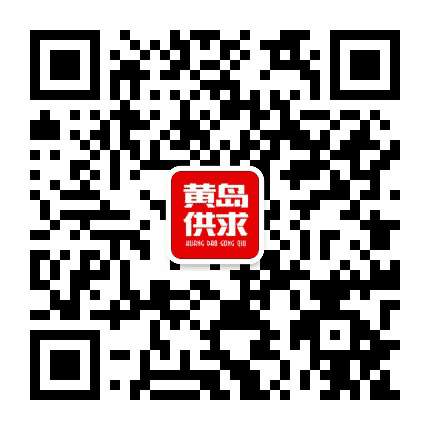 黄岛供求世界广告公众号二维码