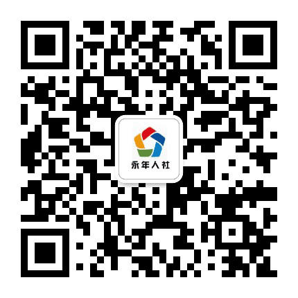 永年人社公众号二维码