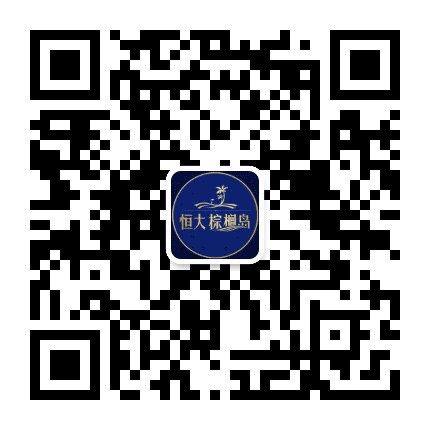 山东东营恒大棕榈岛公众号二维码