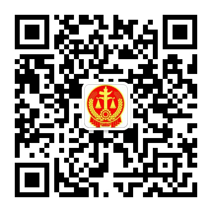 哈尔滨铁路运输中级法院公众号二维码
