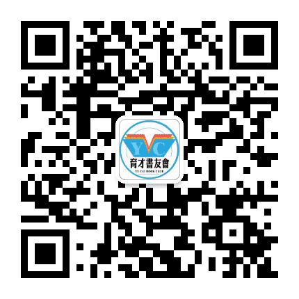 育才书友会公众号二维码