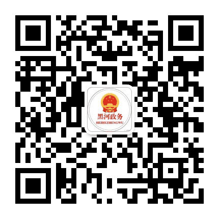 黑河政务公众号二维码