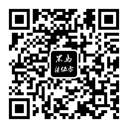 黑马柒伍零公众号二维码