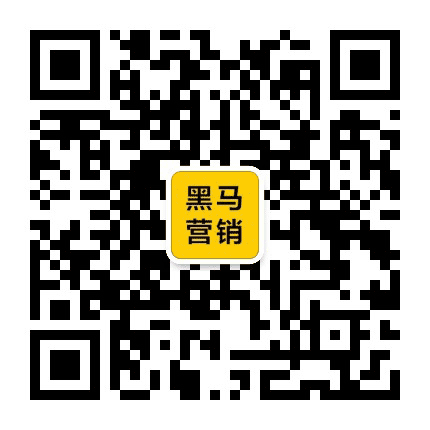 黑马营销公众号二维码