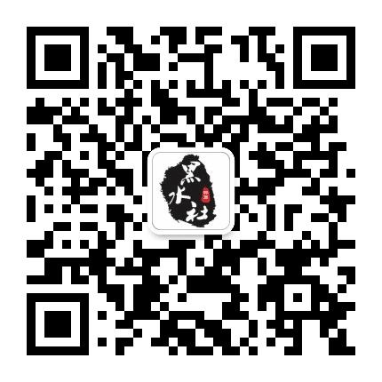 黑水社公众号二维码