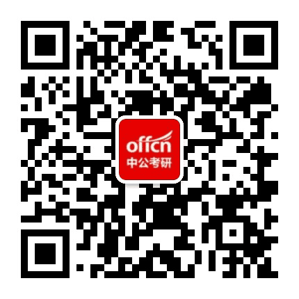 河南中公考研公众号二维码