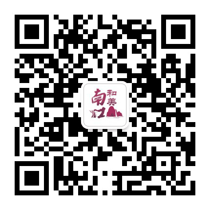 和美南口公众号二维码