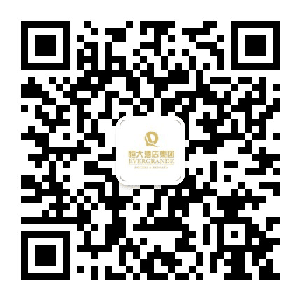 恒大酒店管理集团公众号二维码
