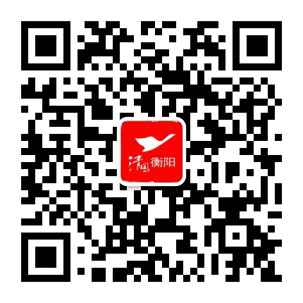 清风衡阳公众号二维码
